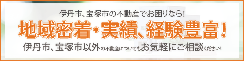 レインズ(不動産流通機構)に登録業者なので関西圏どの物件も取り扱い可能！