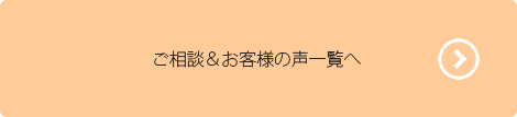 相談事例一覧へ